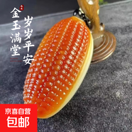 【苞你發(fā)財】阿富汗玉石手把件金玉滿(mǎn)堂玉石玉米平安手把精致把玩 【金玉滿(mǎn)堂】大號擺件