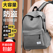 【專(zhuān)享價(jià)】休閑書(shū)包男帆布雙肩包男韓版大容量中學(xué)生書(shū)包旅行包 (熱銷(xiāo))升級款灰色【充電+聽(tīng)歌】