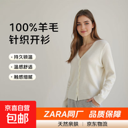【zara同廠(chǎng)】高支100%羊毛V領(lǐng)長(cháng)袖針織開(kāi)衫女裝寬松顯瘦毛衣外套 白色 M