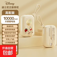 3C認證迪士尼充電寶 1w毫安自帶線(xiàn)快充 小巧便攜高顏值設計 可上飛機高鐵 蘋(píng)果安卓通用移動(dòng)電源 膚色【3C認證】