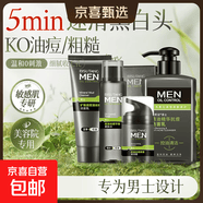 碧素堂男士護膚品控油祛痘清爽五件套洗面奶面霜水乳面膜禮盒禮物 兩套