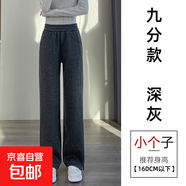 毛呢闊腿褲女秋季窄版垂感人字紋高腰女褲冬加絨加厚直筒休閑長(cháng)褲 單褲-九分-深灰 M 106-115斤