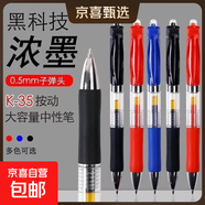按動(dòng)中性筆K35水筆黑紅藍0.5mm子彈頭學(xué)生考試專(zhuān)用辦公簽字筆商務(wù)簽字筆中性筆黑色 【5支】紅色按動(dòng)中性筆