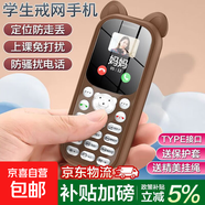 新款可愛兒童手機全網(wǎng)通戒網(wǎng)癮國家補貼學生專用初中高中生可定位按鍵男女小孩老人機小靈通迷你機 咖色 4G全網(wǎng)通 標準版（帶充電器）