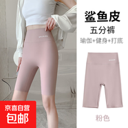 冰皮五分鯊魚(yú)皮打底褲女外穿夏薄款高腰收腹健身騎行瑜伽短褲子女 粉色 -五分 XL （120-135斤）