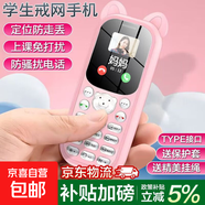 新款可愛兒童手機全網(wǎng)通戒網(wǎng)癮國家補貼學生專用初中高中生可定位按鍵男女小孩老人機小靈通迷你機 粉色 4G全網(wǎng)通 簡配版（無充電器）