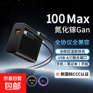 【JD快遞】適用小米17  100W黑色C口充電器適配Xiaomi17Promax/小米17Pro氮化鎵GaN澎湃快充3C認證 【套裝】適用100W氮化鎵頭+2.0m金標純銅線(xiàn)