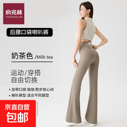 俞兆林云感微喇瑜伽喇叭褲帶口袋高腰修身微喇褲休閑運動(dòng)褲夏外穿 常規款-奶茶 S (75-90斤)