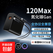 【JD快遞】適用小米17  100W黑色C口充電器適配Xiaomi17Promax/小米17Pro氮化鎵GaN澎湃快充3C認證 【套裝】適用120W氮化鎵頭+2.0m金標純銅線(xiàn)