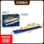 泰坦尼克號(hào)微顆粒積木 大型郵輪模型擺件禮物 【M2047】607顆粒