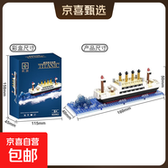 泰坦尼克號微顆粒積木 大型郵輪模型擺件禮物 【M2062】350顆粒