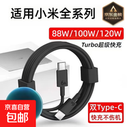 【JD快遞】適用小米17  100W黑色C口充電器適配Xiaomi17Promax/小米17Pro氮化鎵GaN澎湃快充3C認證 【單線(xiàn)】2.0m金標超級快充純銅線(xiàn)