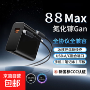 【JD快遞】適用小米17  100W黑色C口充電器適配Xiaomi17Promax/小米17Pro氮化鎵GaN澎湃快充3C認證 【套裝】適用88W氮化鎵頭+2.0m金標純銅線(xiàn)