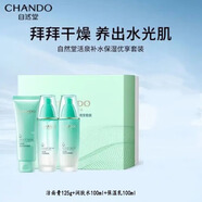 自然堂套裝活泉護膚品補水保濕水洗面奶水乳面霜精華 （刮碼發(fā)貨） 自然堂活泉凈澈潔面+水乳