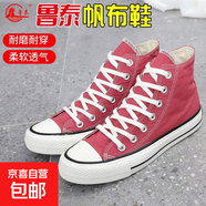 魯泰女款高幫帆布鞋內增高板鞋休閑時(shí)尚軟底透氣百搭潮流鞋情 紅色 40