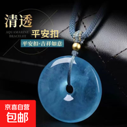 海藍寶平安扣吊墜冰種藍色水晶海水藍項鏈掛件項石英巖仿同款飾品 魔鬼藍吊墜 裸吊墜款