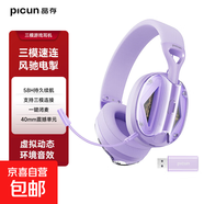 品存（picun）G1頭戴式耳機(jī)藍(lán)牙無(wú)線電競(jìng)游戲耳麥吃雞電腦帶麥無(wú)線 紫色