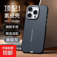 皮質(zhì)適用蘋(píng)果17pro手機殼新款iPhone16promax非凡奢華15plus外殼5g保時(shí)捷設計14Pro金屬鏡頭圈ip13 【高級灰】全包素皮殼/金屬鏡頭圈 iPhone 13 Pro Max