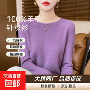 100%羊毛一線成衣圓領(lǐng)套頭毛衣女秋冬針織打底衫內(nèi)搭上衣 洋紫色 2XL