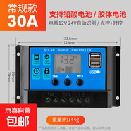太陽(yáng)能控制器12v24v全自動(dòng)通用太陽(yáng)能板控制器家用路燈光伏板充電 30A12/24V【鋰電/鉛酸款】 無(wú)規格
