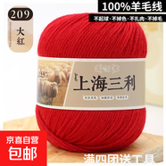 羊毛線(xiàn)100%純羊毛上海三利手工編織diy圍巾毛衣帽子粗毛線(xiàn)團正品 209大紅（一團一兩） 100%純羊毛