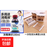 應急救援汽車(chē)救援包必備諾寧牌防水創(chuàng  )口貼透氣護理小傷口貼 碘伏＋棉簽傷口處理組合