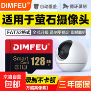 適用螢石攝像頭監控sd卡于內存卡高速存儲卡class10攝像頭內存卡FAT32格式 128GB【監控攝像頭高速內存卡】贈SD卡套