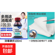 應急救援汽車(chē)救援包必備諾寧牌防水創(chuàng  )口貼透氣護理小傷口貼 碘伏＋紗布傷口處理組合