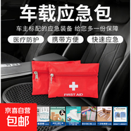 應急救援汽車(chē)救援包必備諾寧牌防水創(chuàng  )口貼透氣護理小傷口貼 車(chē)載應急便攜8件套急救包