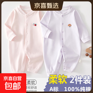 2件 新生嬰兒兒連體衣春秋套裝衣服初生寶寶無(wú)骨哈衣爬服打底內衣 2件-春秋直襟(粉繡標+紫袖標) 73cm （16-18斤以?xún)龋?
                                         title=