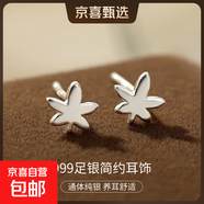 S999純銀耳釘手工日常養耳洞防堵耳飾簡(jiǎn)約不變色迷你耳骨釘個(gè)性 【99銀-楓葉】 足銀