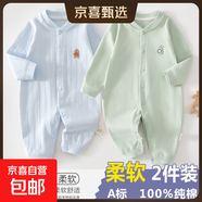 2件 新生嬰兒兒連體衣春秋套裝衣服初生寶寶無(wú)骨哈衣爬服打底內衣 2件-春秋直襟(藍繡標+綠袖標) 80cm （18-22斤以?xún)龋?
                                         title=