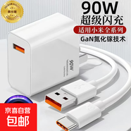 [JD快遞]適用小米 90W 充電器 3C 認證適配小米 17/RedmiNote14Pro 兼容多機型充電頭配件純銅芯線(xiàn) (適用90w氮化鎵充電器+2m 6A金標線(xiàn))