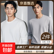 【7A抗菌100%純棉】基礎打底衫長(cháng)袖T恤男休閑內搭百搭T男女同款 灰色+白色 【長(cháng)袖T純棉100%】 2XL