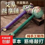 海派諾艾草錘子經(jīng)絡(luò )拍打錘腿部足底按摩敲打錘艾草棒長(cháng)款祛濕排毒 艾草錘9種顏色【隨機發(fā)】 31CM  1個(gè)