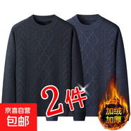 加絨加厚秋冬圓領(lǐng)長(cháng)袖毛衣男一體絨保暖打底衫爸爸大碼針織衫上衣 加絨針織衫502【兩件】藏青+藍色 XL 約125-140斤可穿