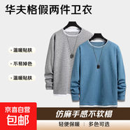 華夫格長(cháng)袖t恤男士春秋季2025新款潮牌百搭假兩件打底衫衛衣薄款 藍色+灰色 兩件裝 XL 建議110-125斤