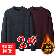 加絨加厚秋冬圓領(lǐng)長(cháng)袖毛衣男一體絨保暖打底衫爸爸大碼針織衫上衣 加絨針織衫502【兩件】藏青+酒紅 3XL 約155-175斤可穿