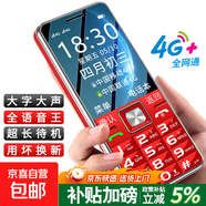 老年人手機4G全網(wǎng)通國家補貼超長(cháng)待機移動(dòng)聯(lián)通電信直板按鍵大字體大聲音學(xué)生備用功能機新款 紅色