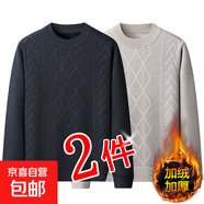 加絨加厚秋冬圓領(lǐng)長(cháng)袖毛衣男一體絨保暖打底衫爸爸大碼針織衫上衣 加絨針織衫502【兩件】藏青+米色 4XL 約175-195斤可穿