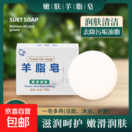 潔面皂羊脂皂清爽滋潤補水泡沫精油手工皂伴手禮潔面皂老國貨 老國貨羊脂皂*1盒