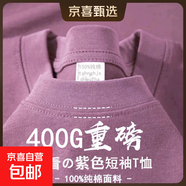 400g重磅純棉短袖長(cháng)袖男女T恤純色厚實(shí)不透百搭寬松半袖打底衫QY 香芋紫短袖 【挺闊有型】 S 建議90-120斤