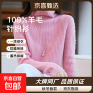 100%羊毛一線(xiàn)成衣秋冬高領(lǐng)羊毛衫女內搭打底衫加厚寬松毛衣針織衫 粉色 M 90-115斤