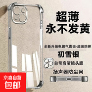 蘋(píng)果17手機殼iPhone16/15/14/13/12/11保護套Pro四角氣囊防摔Max散熱男女款電鍍透明外殼 【電鍍氣囊】初雪銀 蘋(píng)果6plus/6splus