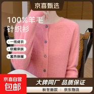 100%羊毛一線(xiàn)成衣無(wú)縫圓領(lǐng)女開(kāi)衫外套秋冬寬松羊毛衫圓領(lǐng)毛衣上衣 粉色 S 90-100斤