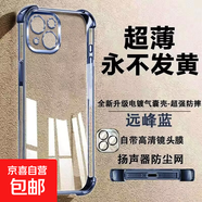 蘋(píng)果17手機殼iPhone16/15/14/13/12/11保護套Pro四角氣囊防摔Max散熱男女款電鍍透明外殼 【電鍍氣囊】遠峰藍 蘋(píng)果6plus/6splus