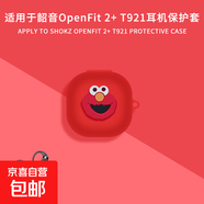 適用于韶音OpenFit2+T921保護殼t910連體韶音OpenFit Air T511開(kāi)放式耳機保護套防摔T920全包超薄 紅色芝麻街頭像【贈送可扣掛繩】 韶音OpenFit2【T920】
