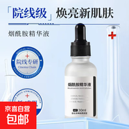 淡化眼周黑色素色斑原液面部提亮控油補水保濕煙酰胺精華液 兩瓶