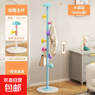 兒童衣架落地網(wǎng)紅蘑菇掛衣架子女生臥室桿式衣帽架小空間掛包支架 天空藍【顏值收納-輕松掛取】
