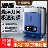 極速懸浮雙頭雙環(huán)剃須刀便攜式須刨刀神器旅行出差刮胡刀男士升級新款七夕情人節禮物男 S7鏡湖藍【高轉速電機+磁吸浮動(dòng)刀頭+LED數顯】